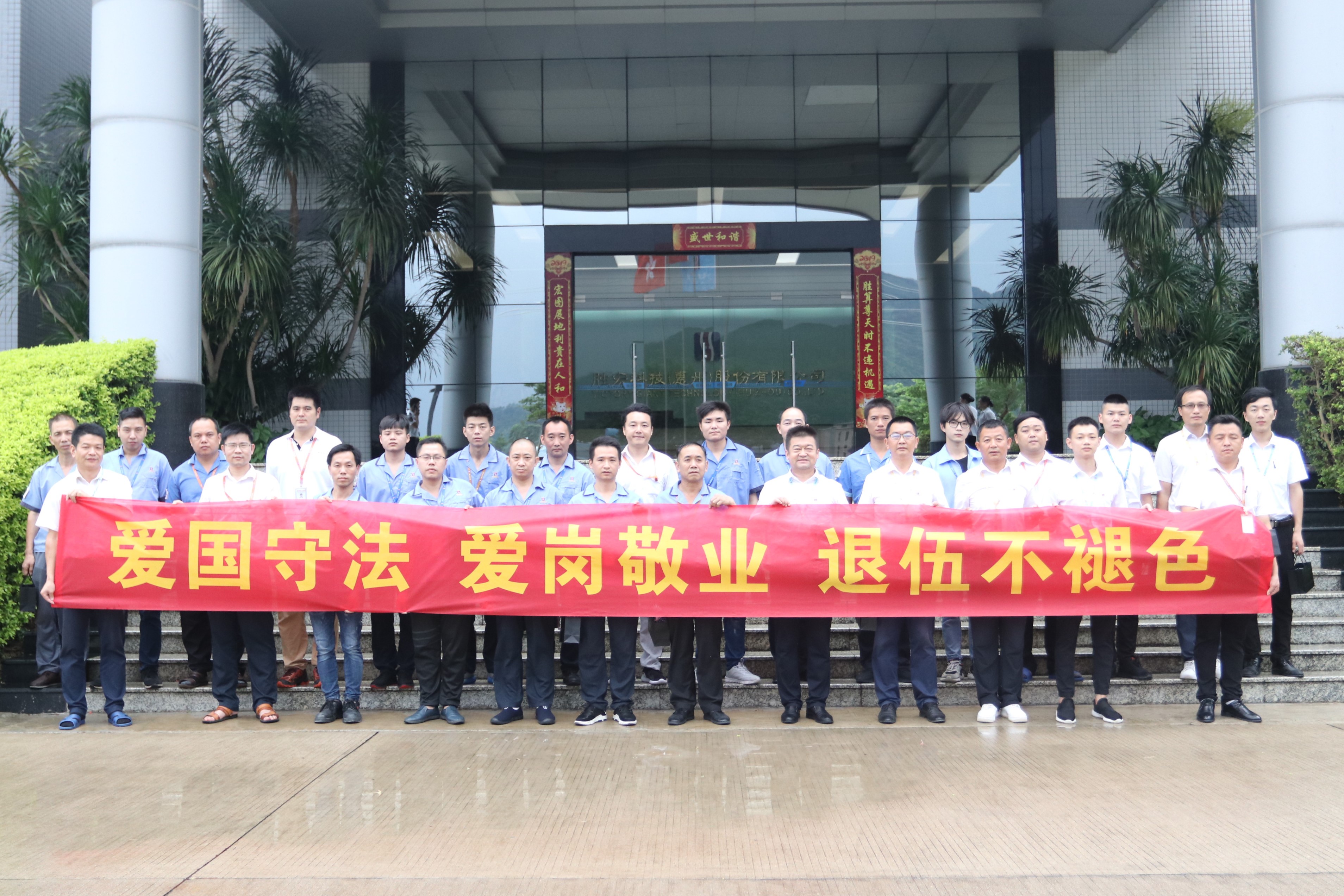 和记科技举行八一退伍武士活动