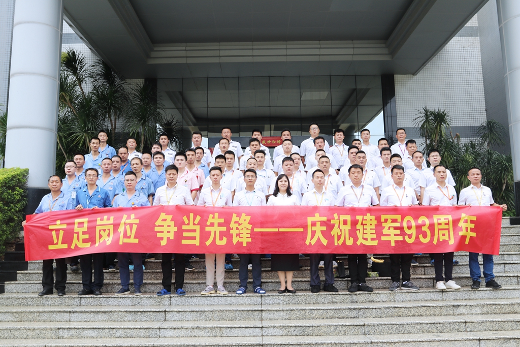 驻足岗位 争领先进——和记科技开展纪念建军93周年活动