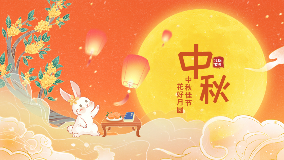 欢聚和记享月饼 乐享中秋庆团圆