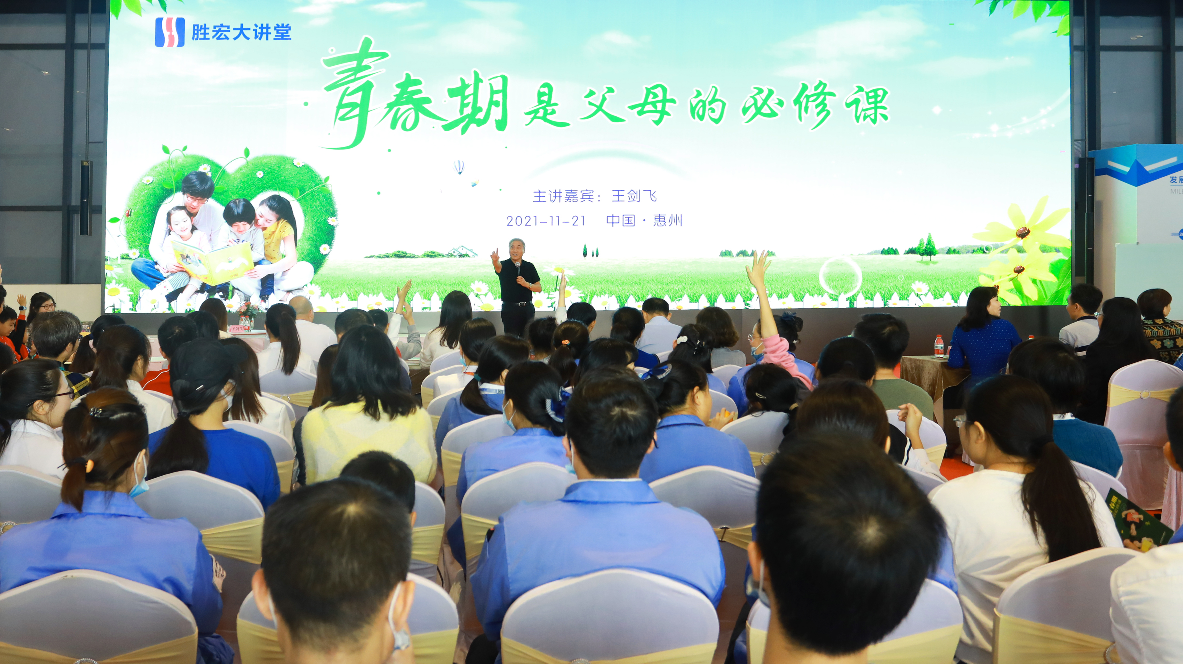 和记大课堂—青春期是怙恃的必修课