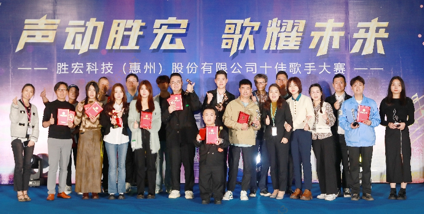“声动和记 歌耀未来”十佳歌手决赛圆满竣事