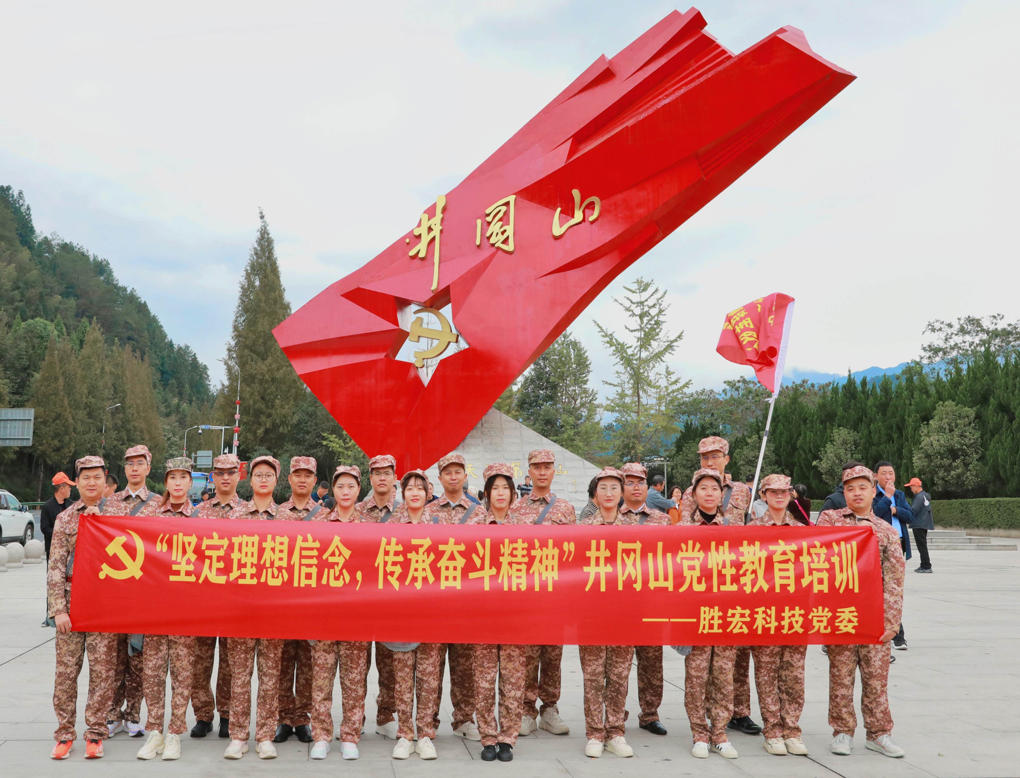 坚定理想信心，，，，，传承斗争精神|和记科技党委赴井冈山开展党性教育培训活动