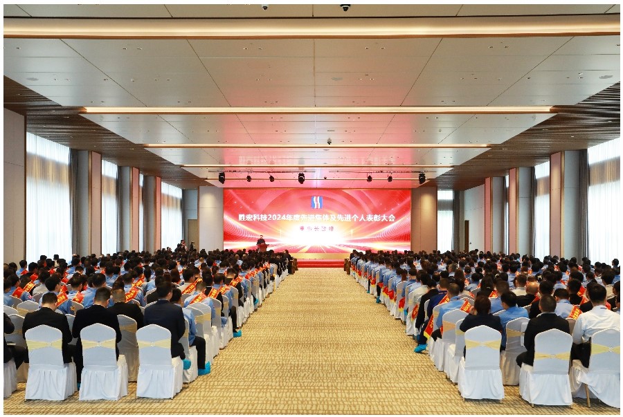 表扬先进促奋进、凝心聚力再出发|和记科技2024年度先进整体及先进小我私家表扬大会圆满举行